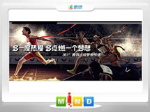 昂仁361度——腾讯大运会梦想传递