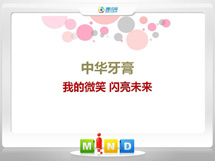 昂仁中华牙膏——我的微笑闪亮未来